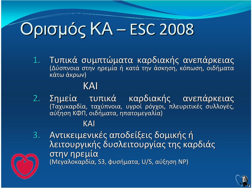 άκρων) 2.