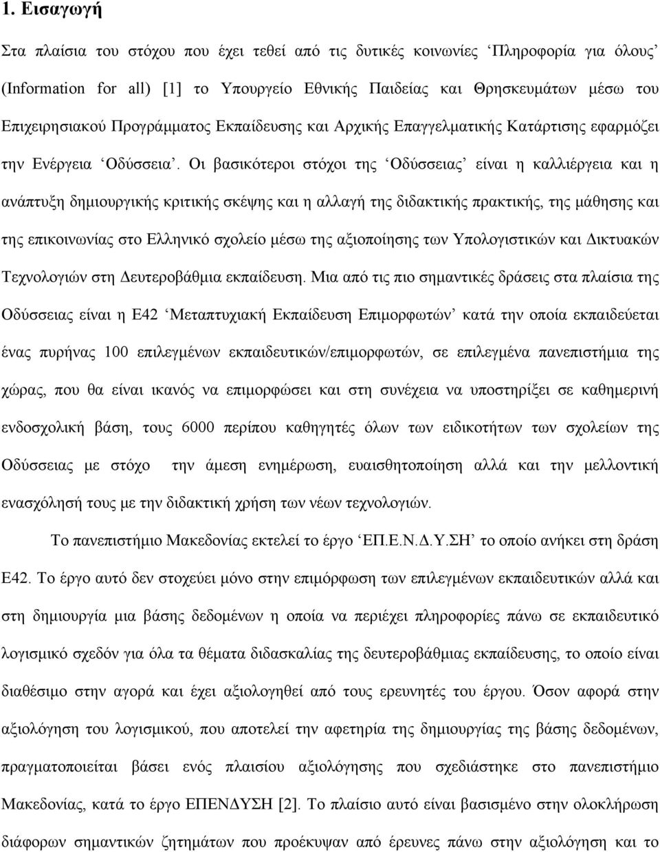 Οι βασικότεροι στόχοι της Οδύσσειας είναι η καλλιέργεια και η ανάπτυξη δημιουργικής κριτικής σκέψης και η αλλαγή της διδακτικής πρακτικής, της μάθησης και της επικοινωνίας στο Ελληνικό σχολείο μέσω