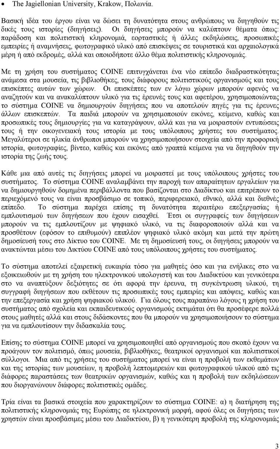 και αρχαιολογικά µέρη ή από εκδροµές, αλλά και οποιοδήποτε άλλο θέµα πολιτιστικής κληρονοµιάς.