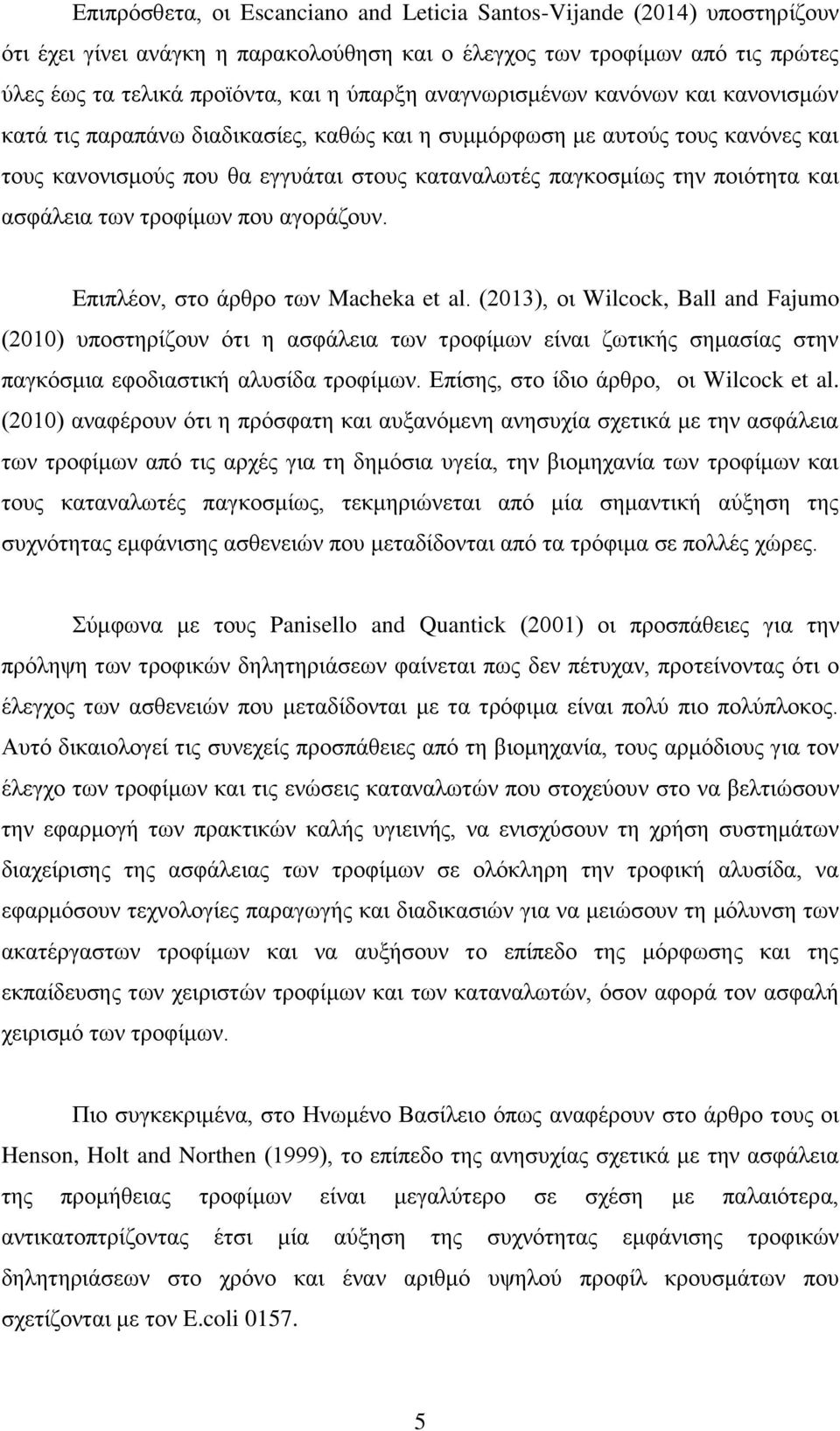 αζθάιεηα ησλ ηξνθίκσλ πνπ αγνξάδνπλ. Δπηπιένλ, ζην άξζξν ησλ Macheka et al.