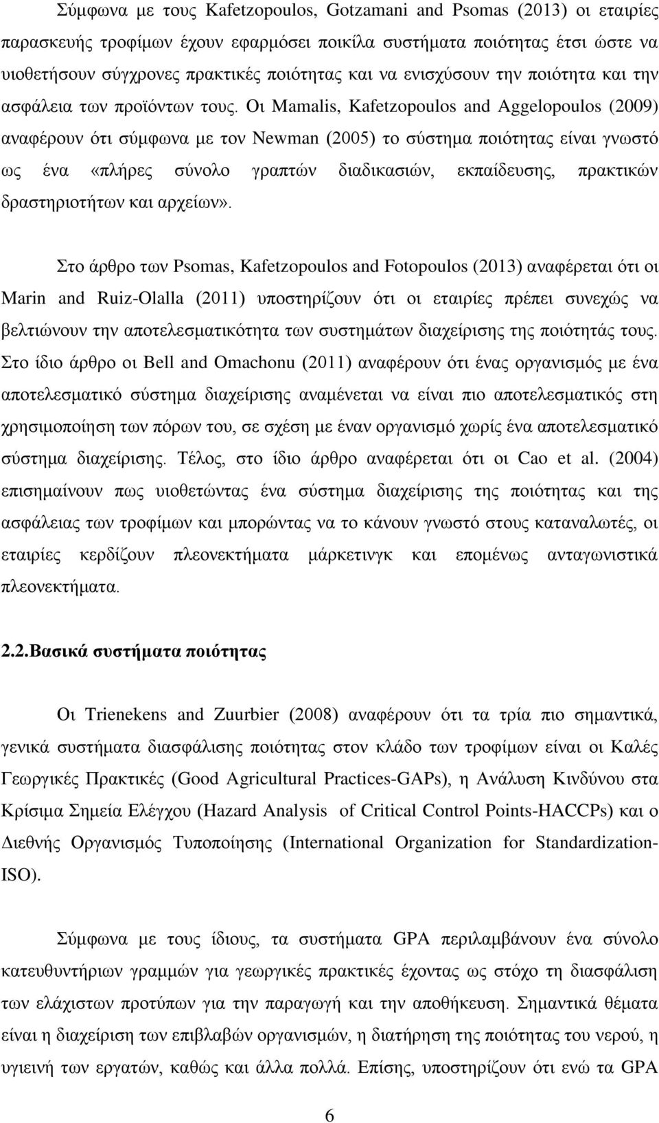 Οη Mamalis, Kafetzopoulos and Aggelopoulos (2009) αλαθέξνπλ φηη ζχκθσλα κε ηνλ Newman (2005) ην ζχζηεκα πνηφηεηαο είλαη γλσζηφ σο έλα «πιήξεο ζχλνιν γξαπηψλ δηαδηθαζηψλ, εθπαίδεπζεο, πξαθηηθψλ