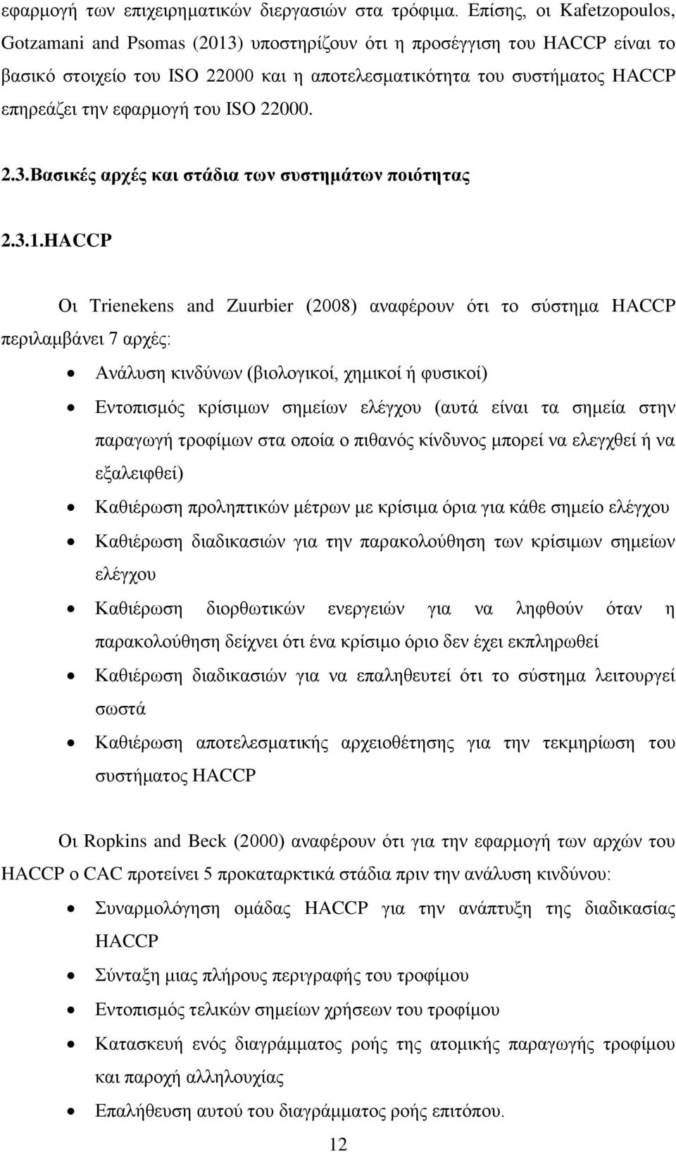 εθαξκνγή ηνπ ISO 22000. 2.3.Βαζηθέο αξρέο θαη ζηάδηα ηωλ ζπζηεκάηωλ πνηόηεηαο 2.3.1.