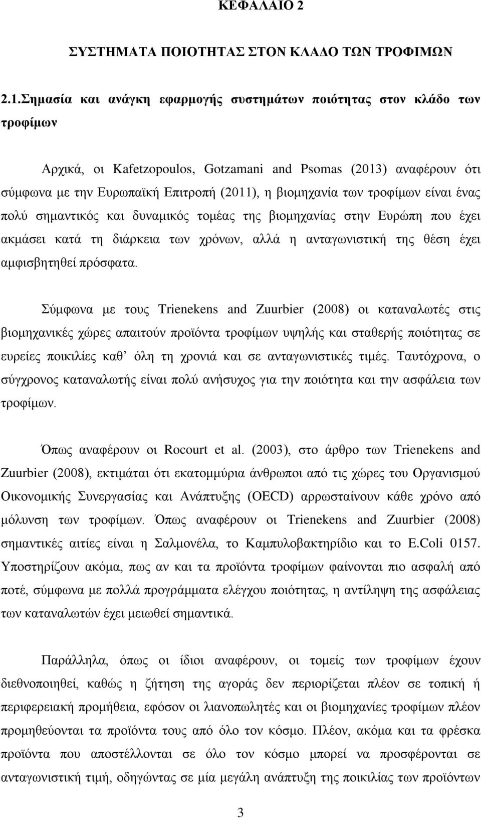 ηξνθίκσλ είλαη έλαο πνιχ ζεκαληηθφο θαη δπλακηθφο ηνκέαο ηεο βηνκεραλίαο ζηελ Δπξψπε πνπ έρεη αθκάζεη θαηά ηε δηάξθεηα ησλ ρξφλσλ, αιιά ε αληαγσληζηηθή ηεο ζέζε έρεη ακθηζβεηεζεί πξφζθαηα.