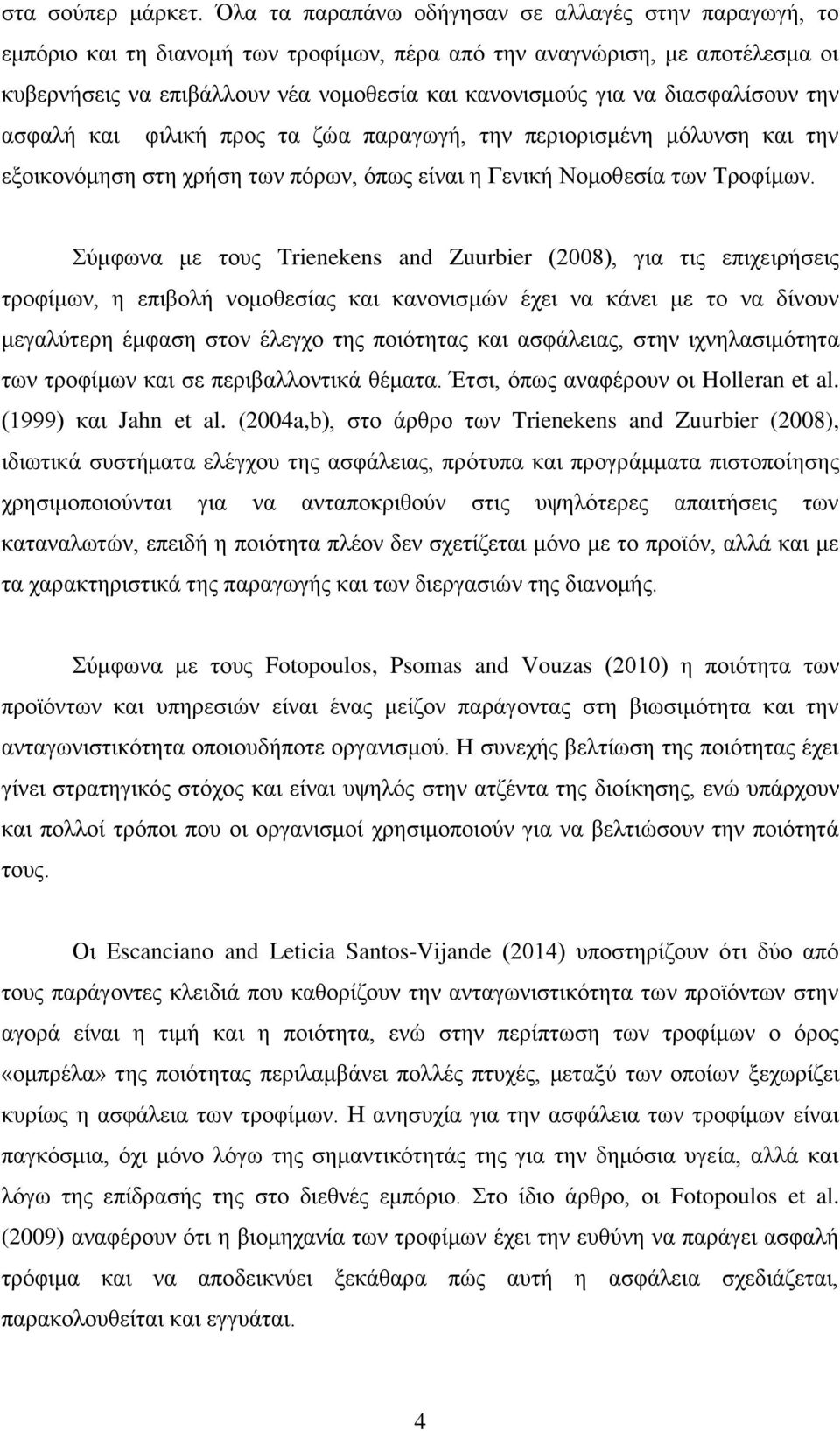 δηαζθαιίζνπλ ηελ αζθαιή θαη θηιηθή πξνο ηα δψα παξαγσγή, ηελ πεξηνξηζκέλε κφιπλζε θαη ηελ εμνηθνλφκεζε ζηε ρξήζε ησλ πφξσλ, φπσο είλαη ε Γεληθή Ννκνζεζία ησλ Σξνθίκσλ.