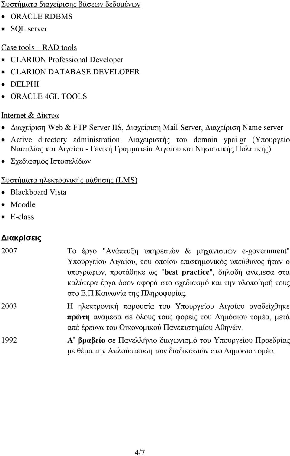 gr (Υπουργείο Ναυτιλίας και Αιγαίου - Γενική Γραµµατεία Αιγαίου και Νησιωτικής Πολιτικής) Σχεδιασµός Ιστοσελίδων Συστήµατα ηλεκτρονικής µάθησης (LMS) Blackboard Vista Moodle E-class ιακρίσεις 2007 To