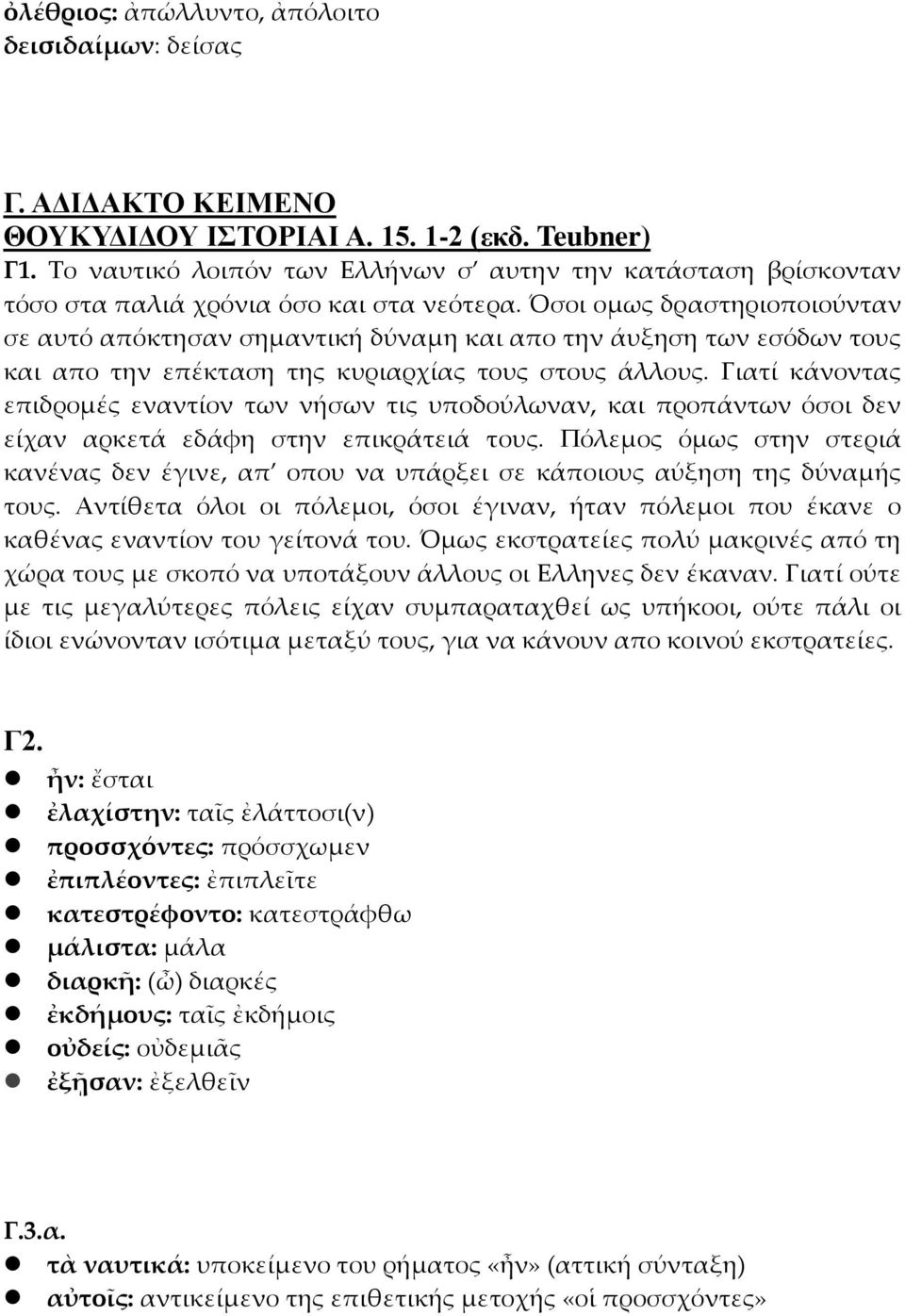 Όσοι ομως δραστηριοποιούνταν σε αυτό απόκτησαν σημαντική δύναμη και απο την άυξηση των εσόδων τους και απο την επέκταση της κυριαρχίας τους στους άλλους.