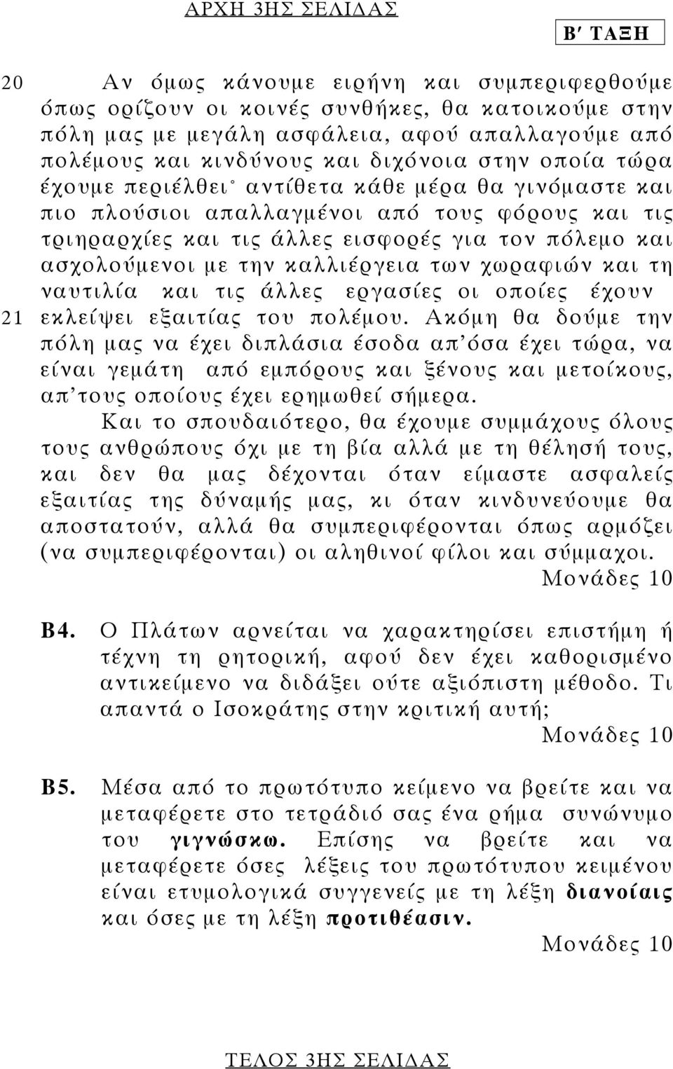 την καλλιέργεια των χωραφιών και τη ναυτιλία και τις άλλες εργασίες οι οποίες έχουν 21 εκλείψει εξαιτίας του πολέµου.