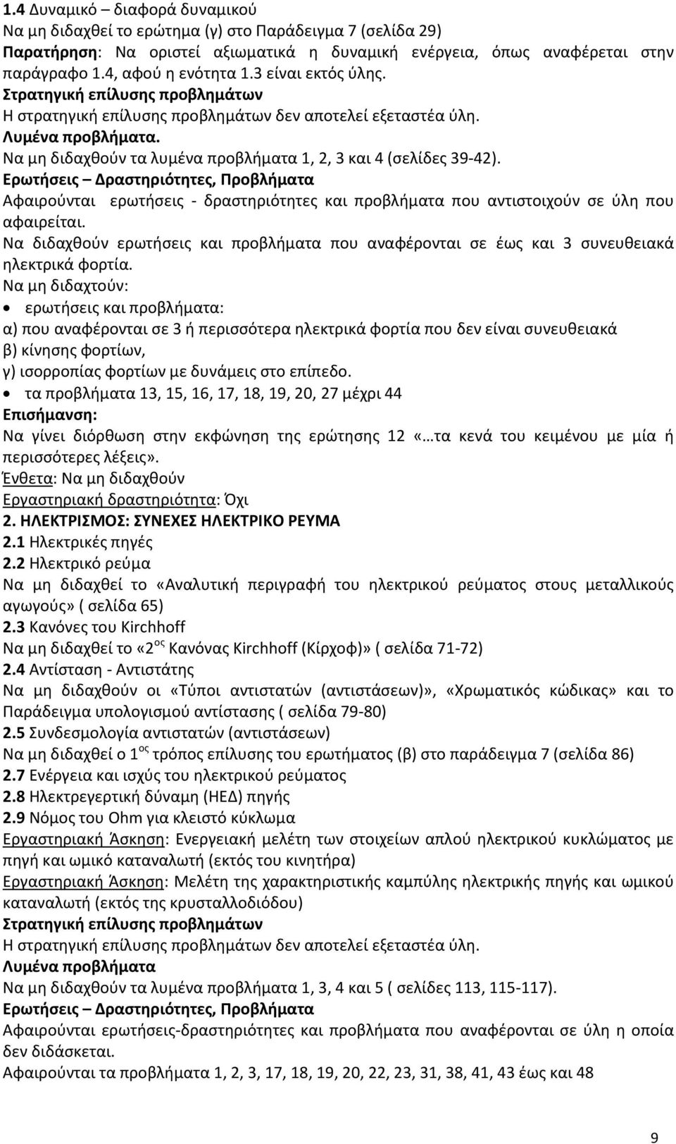 Ερωτιςεισ Δραςτθριότθτεσ, Προβλιματα Αφαιροφνται ερωτιςεισ - δραςτθριότθτεσ και προβλιματα που αντιςτοιχοφν ςε φλθ που αφαιρείται.