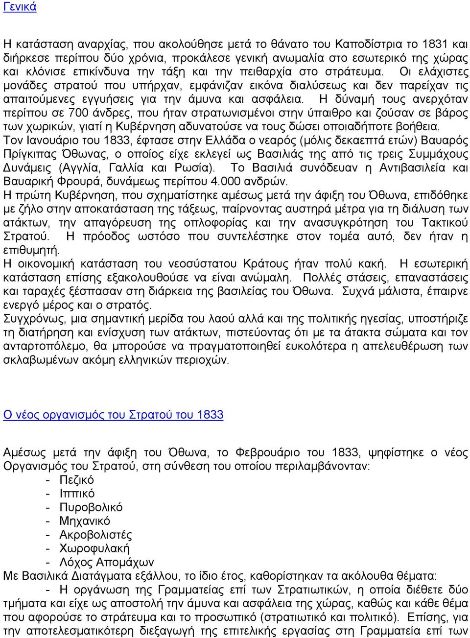 Ζ δύλακή ηνπο αλεξρόηαλ πεξίπνπ ζε 700 άλδξεο, πνπ ήηαλ ζηξαησληζκέλνη ζηελ ύπαηζξν θαη δνύζαλ ζε βάξνο ησλ ρσξηθώλ, γηαηί ε Κπβέξλεζε αδπλαηνύζε λα ηνπο δώζεη νπνηαδήπνηε βνήζεηα.