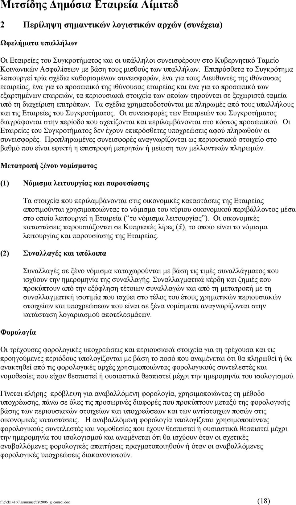 Επιπρόσθετα το Συγκρότηµα λειτουργεί τρία σχέδια καθορισµένων συνεισφορών, ένα για τους ιευθυντές της ιθύνουσας εταιρείας, ένα για το προσωπικό της ιθύνουσας εταιρείας και ένα για το προσωπικό των