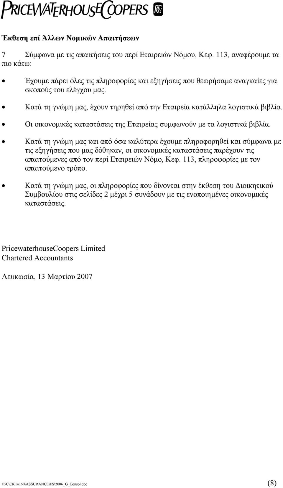 Κατά τη γνώµη µας, έχουν τηρηθεί από την Εταιρεία κατάλληλα λογιστικά βιβλία. Οι οικονοµικές καταστάσεις της Εταιρείας συµφωνούν µε τα λογιστικά βιβλία.