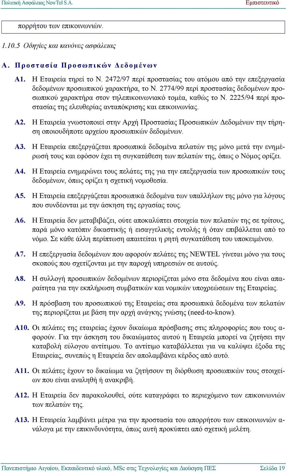 2225/94 περί προστασίας της ελευθερίας ανταπόκρισης και επικοινωνίας. Η Εταιρεία γνωστοποιεί στην Αρχή Προστασίας Προσωπικών εδοµένων την τήρηση οποιουδήποτε αρχείου προσωπικών δεδοµένων.