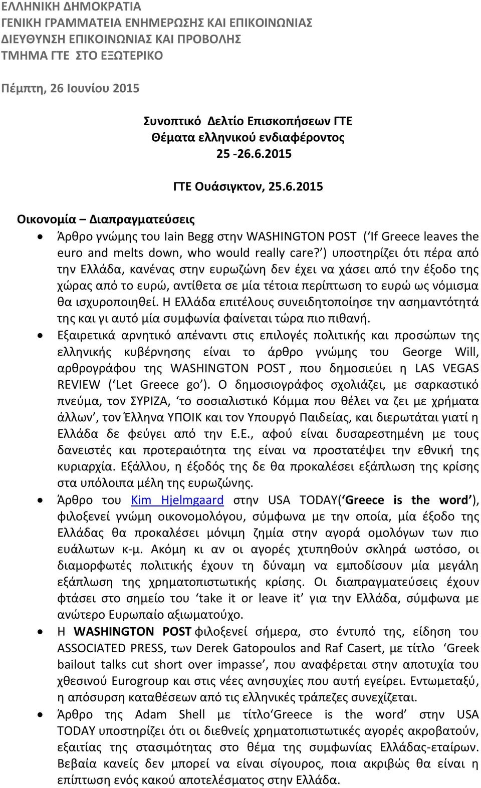 ) υποστηρίζει ότι πέρα από την Ελλάδα, κανένας στην ευρωζώνη δεν έχει να χάσει από την έξοδο της χώρας από το ευρώ, αντίθετα σε μία τέτοια περίπτωση το ευρώ ως νόμισμα θα ισχυροποιηθεί.