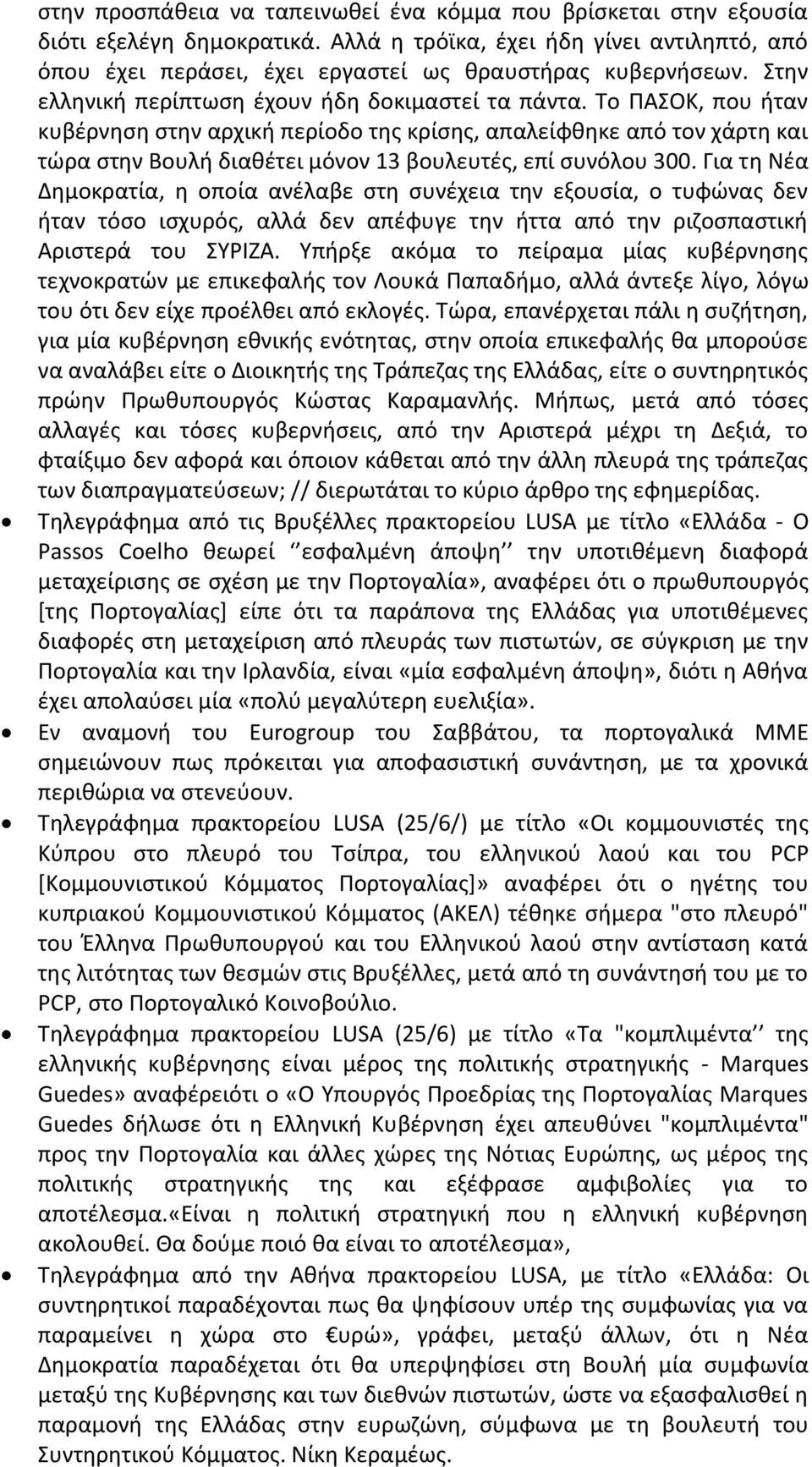 Το ΠΑΣΟΚ, που ήταν κυβέρνηση στην αρχική περίοδο της κρίσης, απαλείφθηκε από τον χάρτη και τώρα στην Βουλή διαθέτει μόνον 13 βουλευτές, επί συνόλου 300.