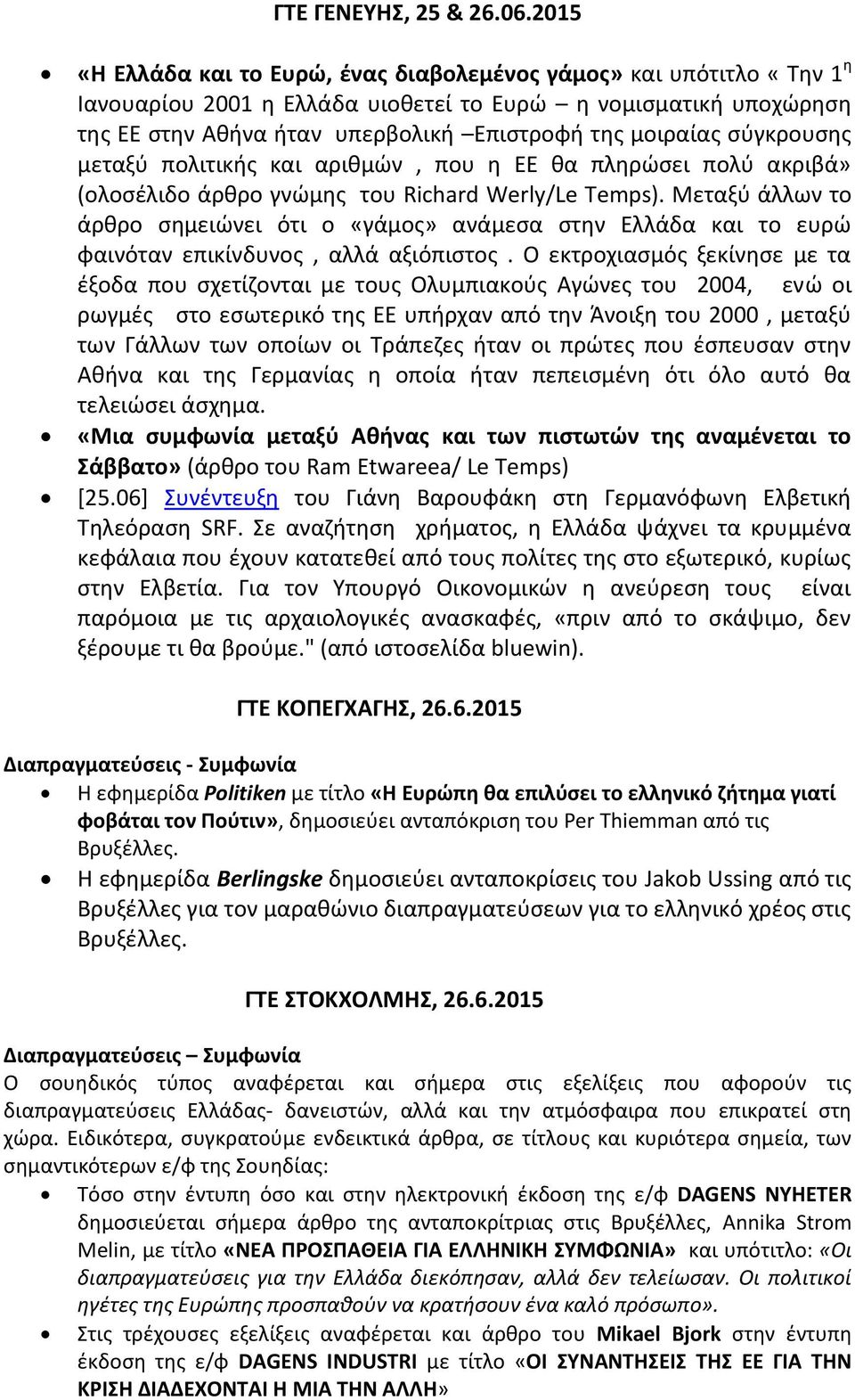 σύγκρουσης μεταξύ πολιτικής και αριθμών, που η ΕΕ θα πληρώσει πολύ ακριβά» (ολοσέλιδο άρθρο γνώμης του Richard Werly/Le Temps).