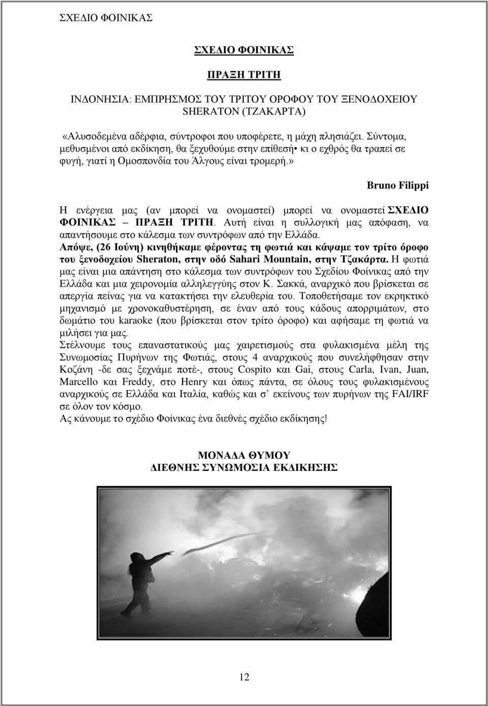 ΦΟΙΝΙΚΑΣ ΠΡΑΞΗ ΤΡΙΤΗ Αυτή είναι η συλλογική μας απόφαση, να απαντήσουμε στο κάλεσμα των συντρόφων από την Ελλάδα Απόψε, (26 Ιούνη) κινηθήκαμε φέροντας τη φωτιά και κάψαμε τον τρίτο όροφο του