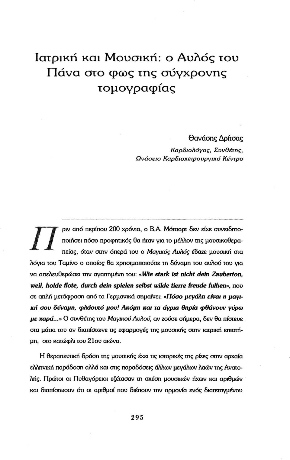 Μότσαρτ δεν είχε συνειδητοποιήσει πόσο προφητικός θα ήταν για το μέλλον της μουσικοθεραπείας, όταν στην όπερα του ο Μαγικός Αυλός έ6αζε μουσική στα λόγια του Ταμίνο ο οποίος θα χρησιμοποιούσε τη