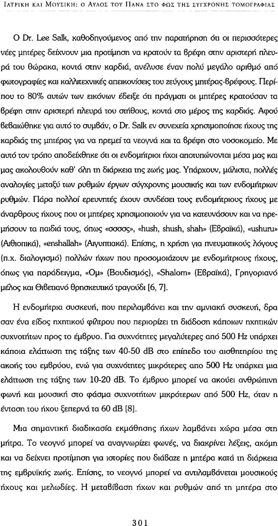 αριθμό από φωτογραφίες και καλλιτεχνικές απεικονίσεις του ζεύγους μητέρας-βρέφους.