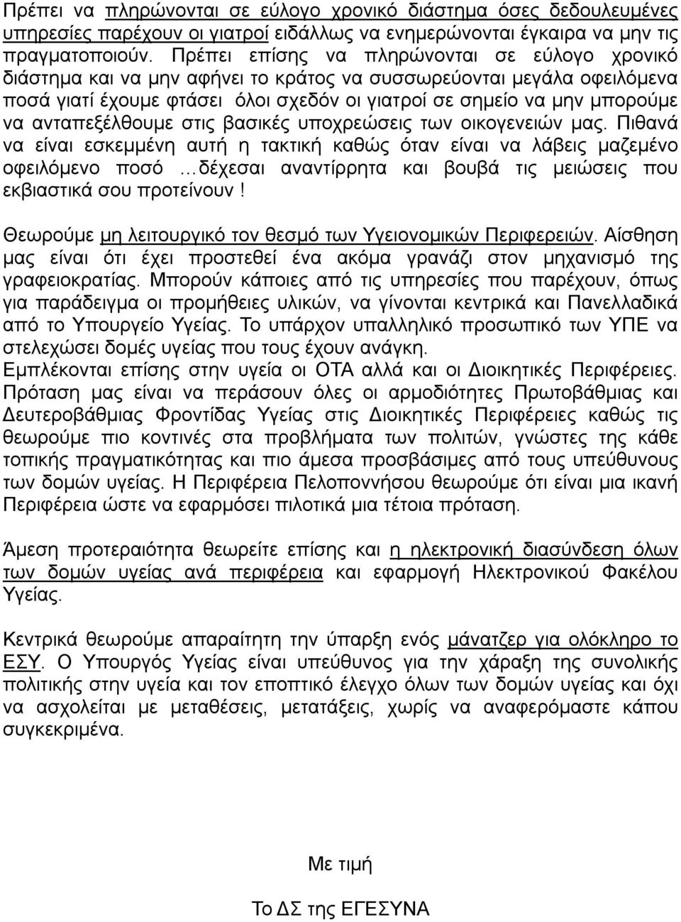 ανταπεξέλθουμε στις βασικές υποχρεώσεις των οικογενειών μας.