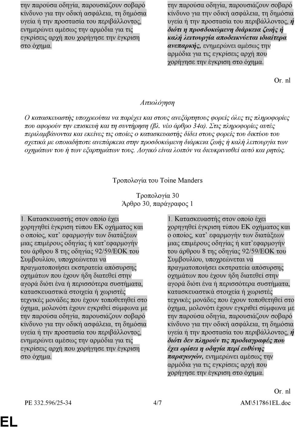 αρµόδια για τις εγκρίσεις αρχή που χορήγησε την έγκριση στο όχηµα.