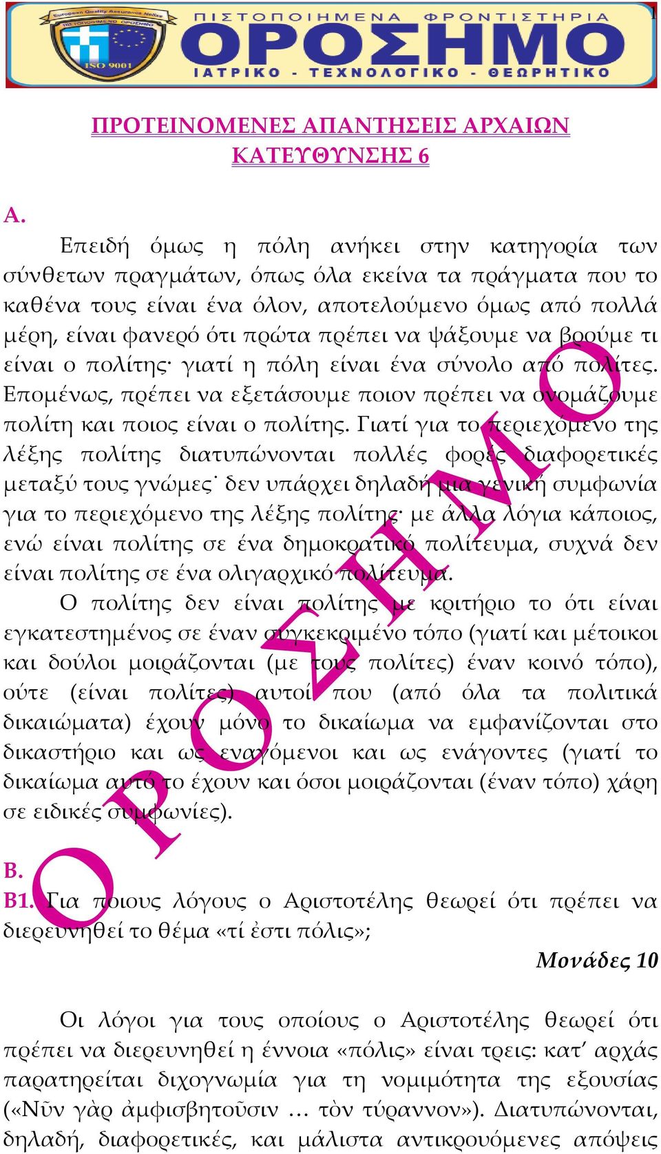 ψάξουμε να βρούμε τι είναι ο πολίτης γιατί η πόλη είναι ένα σύνολο από πολίτες. Επομένως, πρέπει να εξετάσουμε ποιον πρέπει να ονομάζουμε πολίτη και ποιος είναι ο πολίτης.