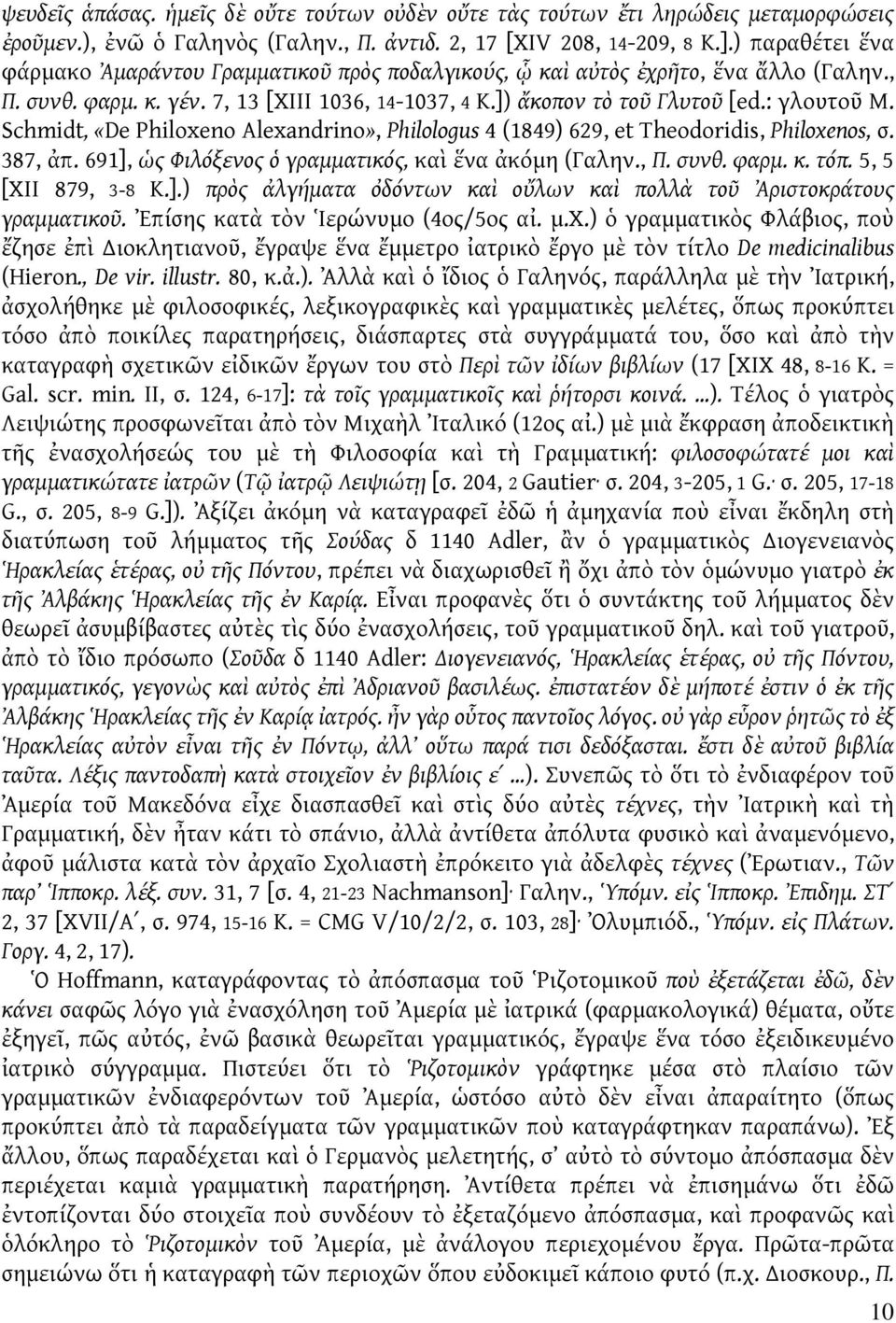 Schmidt, «De Philoxeno Alexandrino», Philologus 4 (1849) 629, et Theodoridis, Philoxenos, σ. 387, ἀπ. 691], ὡς Φιλόξενος ὁ γραμματικός, καὶ ἕνα ἀκόμη (Γαλην., Π. συνθ. φαρμ. κ. τόπ.