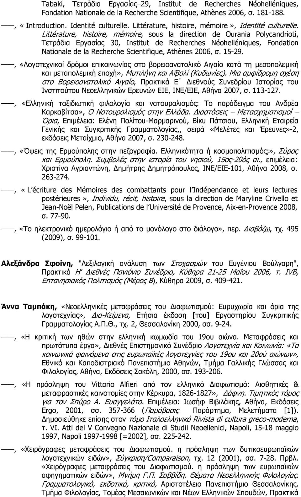 Littérature, histoire, mémoire, sous la direction de Ourania Polycandrioti, Τετράδια Εργασίας 30, Institut de Recherches Néohelléniques, Fondation Nationale de la Recherche Scientifique, Athènes