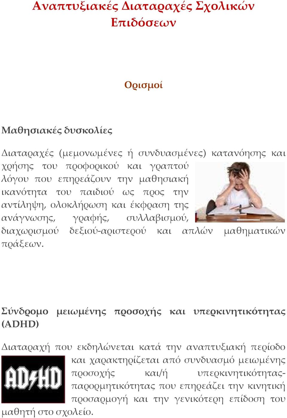 αριστερού και απλών μαθηματικών πράξεων.