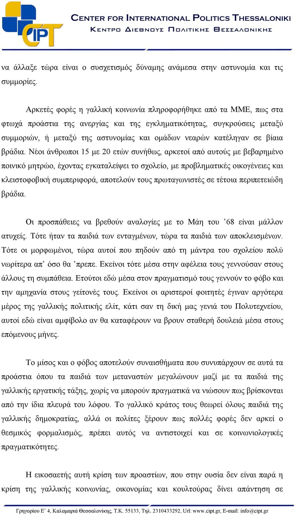 κατέληγαν σε βίαια βράδια.