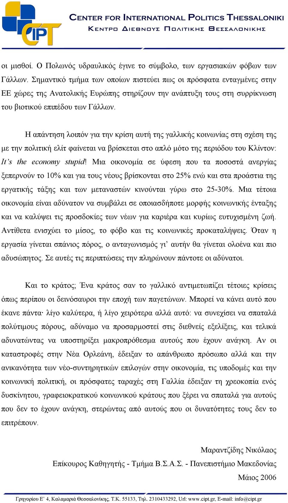 Η απάντηση λοιπόν για την κρίση αυτή της γαλλικής κοινωνίας στη σχέση της µε την πολιτική ελίτ φαίνεται να βρίσκεται στο απλό µότο της περιόδου του Κλίντον: It s the economy stupid!