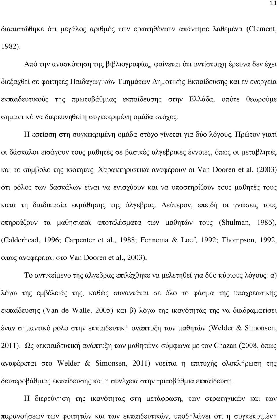 εθπαίδεπζεο ζηελ Διιάδα, νπφηε ζεσξνχκε ζεκαληηθφ λα δηεξεπλεζεί ε ζπγθεθξηκέλε νκάδα ζηφρνο. Ζ εζηίαζε ζηε ζπγθεθξηκέλε νκάδα ζηφρν γίλεηαη γηα δχν ιφγνπο.