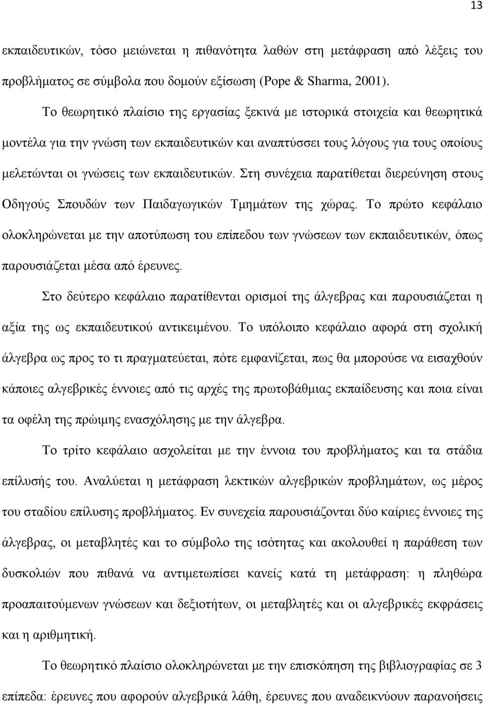 ηε ζπλέρεηα παξαηίζεηαη δηεξεχλεζε ζηνπο Οδεγνχο πνπδψλ ησλ Παηδαγσγηθψλ Σκεκάησλ ηεο ρψξαο.