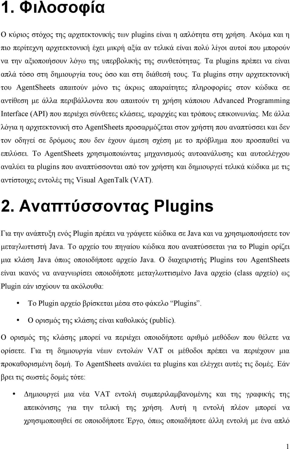 Τα plugins πρέπει να είναι απλά τόσο στη δηµιουργία τους όσο και στη διάθεσή τους.