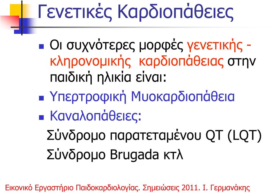 ηλικία είναι: Υπερτροφική Μυοκαρδιοπάθεια