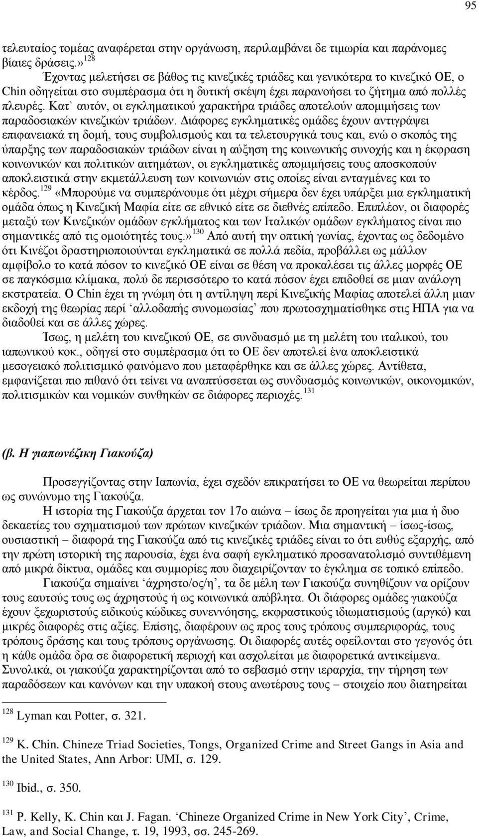 Κατ` αυτόν, οι εγκληματικού χαρακτήρα τριάδες αποτελούν απομιμήσεις των παραδοσιακών κινεζικών τριάδων.