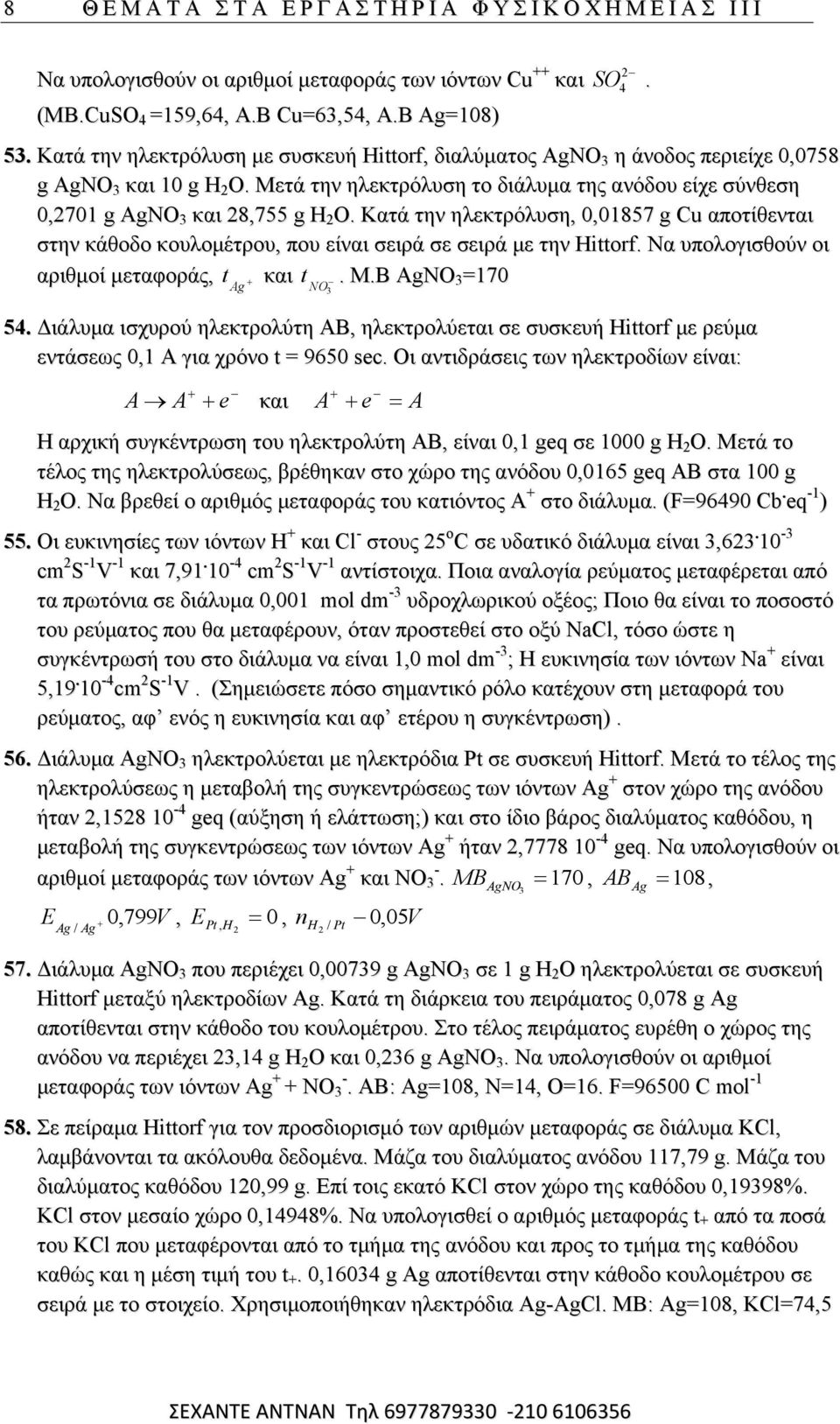 Καηά ηελ ειεθηξόιπζε, 0,0857 g Cu απνηίζεληαη ζηελ θάζνδν θνπινκέηξνπ, πνπ είλαη ζεηξά ζε ζεηξά κε ηελ Hittorf. Να ππνινγηζζνύλ νη αξηζκνί κεηαθνξάο, t θαη t. Μ.Β AgNO Ag NO 3 =70 3 54.