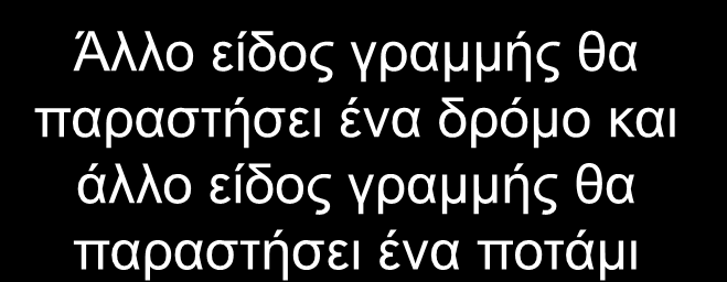 Χαρτογραφικά σύμβολα Σύμβολα για την παράσταση παρόμοιων γεωμετρικά