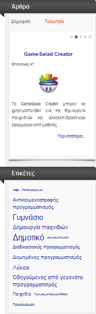 δύο ενθεμάτων παρουσίασης άρθρων, του ενθέματος Δημοφιλή Άρθρα και του ενθέματος Τελευταία Άρθρα, παρουσιάζοντας το καθένα σε διαφορετική καρτέλα και εναλλάσσοντας την τρέχουσα προβαλλόμενη καρτέλα