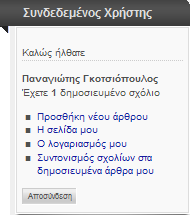 συνδυασμό με το όνομα χρήστη για την αναγνώριση του χρήστη από τον ιστότοπο.