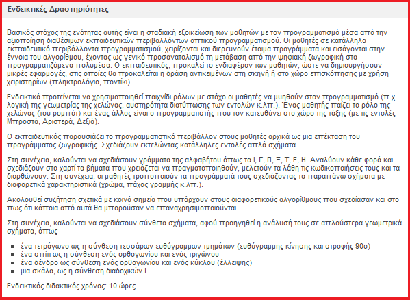 Προγραμματισμός