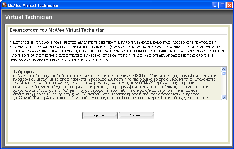 2 Τα πρώτα βήματα με το McAfee Virtual Technician Εγκατάσταση του McAfee Virtual Technician για προϊόντα για οικιακούς χρήστες και χρήστες που εργάζονται από το σπίτι Βήματα 1 Χρησιμοποιώντας ένα