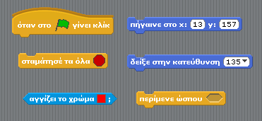 Το Scratch στην Σχολική Τάξη Δραστηριότητα στην τάξη Άνοιξε το αρχείο pong.sb που βρίσκεται στον φάκελο worksheet_5. Στην δραστηριότητα αυτή θα δημιουργήσεις ένα απλό pong game.