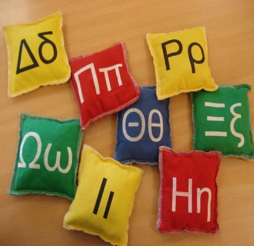 Παιχνίδι σακουλάκια γράμματα Ο/Η εκπαιδευτικός ρίχνει σε κάθε παιδί ένα διαφορετικό σακουλάκι-γράμμα καλώντας το κάθε παιδί να πει μια λέξη που να ξεκινά από το συγκεκριμένο γράμμα και να έχει σχέση