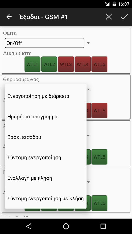 XIX. Πώς ρυθμίζω τις εξόδους Οι λειτουργίες των εξόδων είναι οχτώ (8). 1. ON/OFF 2. Ενεργοποίηση με διάρκεια. 3. Ημερήσιο πρόγραμμα. 4. Εβδομαδιαίο πρόγραμμα. 5.