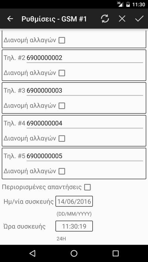 Τηλ. #1: Ορίζετε, αν επιθυμείτε, τον τηλεφωνικό αριθμό που θα λειτουργεί ως δευτερεύων χρήστης.