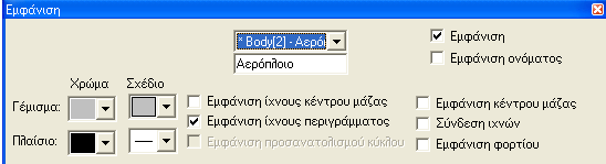 Για να σχεδιάσετε μια δύναμη, κάντε κλικ στο σημείο που θέλετε να εφαρμοσθεί και μετακινήστε το ποντίκι και κάντε ξανά κλικ για να σημειώσετε το μέγεθός της. 2.