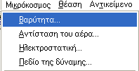 Για την Άνωση επιλέξτε Fx = 0 N και Fy =10N και για το άρος Fx=0 N και Fy=-10N. Το μείον δηλώνει ότι η δύναμη είναι προς τα κάτω. 6.