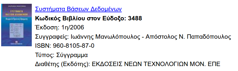 Συστήματα Βάσεων