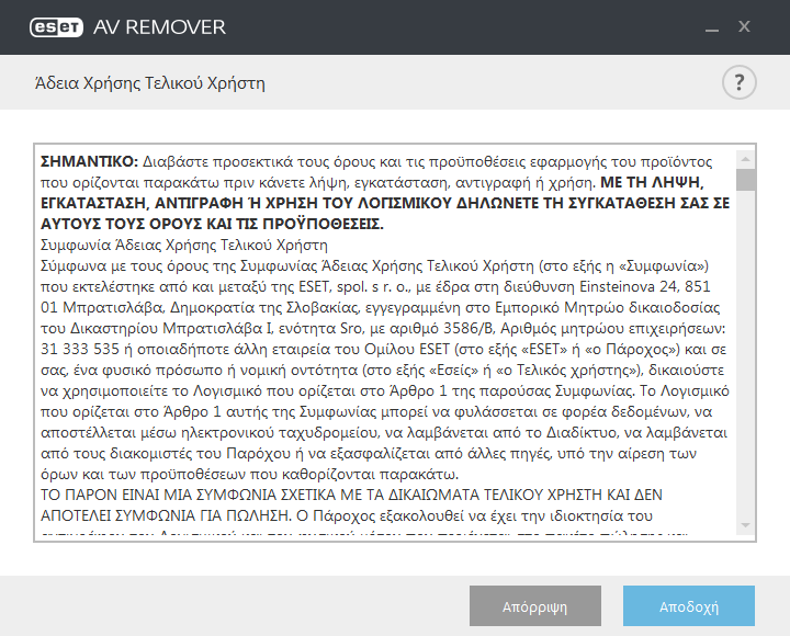 3.1.1 ESET AV Remover Το εργαλείο ESET AV Remover σάς βοηθά να καταργήσετε σχεδόν κάθε προηγούµενο λογισµικό antivirus που έχει εγκατασταθεί στο σύστηµά σας.