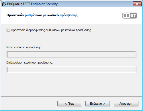 Το επόµενο παράθυρο εγκατάστασης παρέχει την επιλογή καθορισµού κωδικού πρόσβασης για την προστασία των ρυθµίσεων του προγράµµατος.